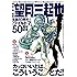 ［総特集］望月三起也 生誕80周年＆「ワイルド7」50周年記念」