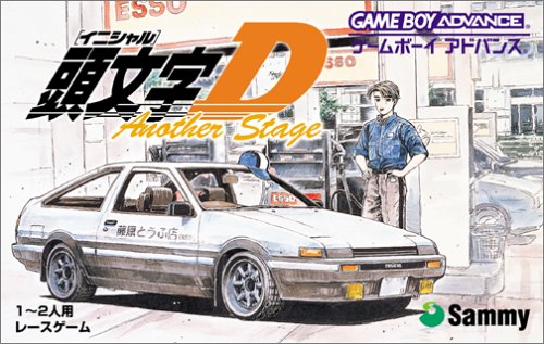 頭文字D Another Stage