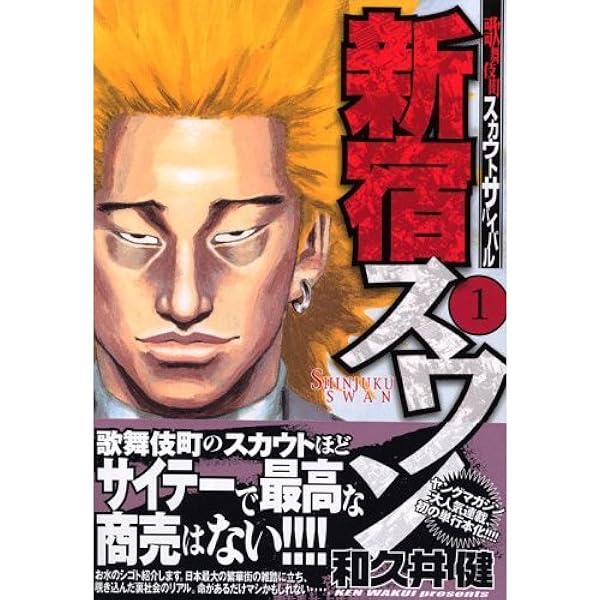 Amazon.co.jp: 新宿スワン コミック 全38巻完結セット (ヤングマガジン