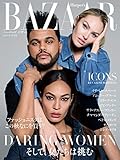 Harper's BAZAAR (ハーパーズバザー)2017年 10月号 [雑誌]