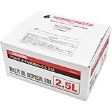 アストロプロダクツ オイル処理ボックス 2.5L | 廃油 廃油ボックス