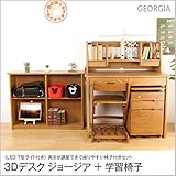 学習机 勉強机 学習デスク チェア付 3Dデスク ジョージア（LED Ｔ型ライト付き）/チェア：マロンブラウン