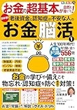 毎日脳活スペシャル　お金の超基本が自然と身につく！老後資金と認知症が不安な人のお金脳活➀　お金の学びや備えこそ物忘れ・認知症を防ぐ最高の対策！ ([バラエティ])