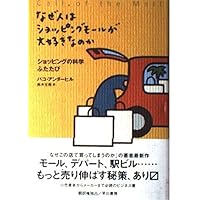 なぜこの店で買ってしまうのか―ショッピングの科学 | アンダー