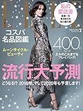 ELLE Japon (エルジャポン)2018年 02月号 [雑誌]