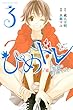 ひめドレ　～姫と奴隷の学園生活～（３） (マガジンポケットコミックス)
