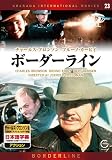 DVD洋画セレクション 23、ボーダーライン