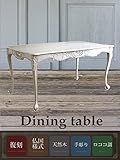 ダイニングテーブル　幅150cmホワイト　4225-1.5-18