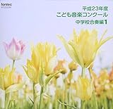 ����23�N�x���ǂ����y�R���N�[�� ���w�Z���t��1