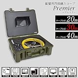 サンコー 配管用内視鏡スコープpremier30M