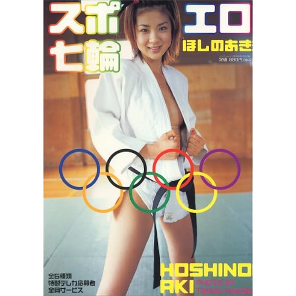 Amazon.co.jp: 月刊ほしのあき 3 (SHINCHO MOOK 93) : 石田 東: 本
