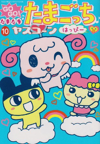 GOGO♪たまたま たまご