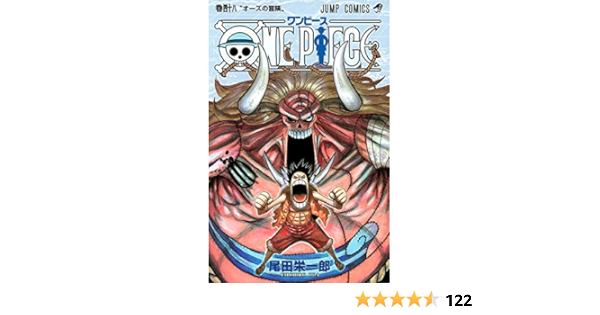 One Piece 48 ジャンプコミックス 尾田 栄一郎 本 通販 Amazon