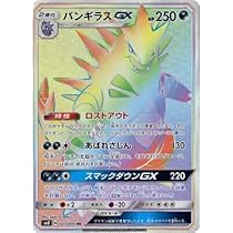 バンギラスgx hr