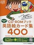 英語絵カ-ド集400: レッスンも教室運営も、この1冊で楽ラク! (子ども英語BOOKS)