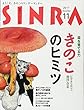 SINRA (シンラ)2017年 11 月号 [雑誌]