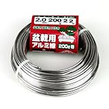 盆栽用アルミ線200g巻 2.0MM シロ 太さ:2.0mm