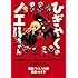 つくしろ夕莉,カナヲ「ひぎゃくのノエルちゃん Kindle版」