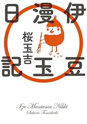 画像8: 1月25日の新刊「ハイスコアガール 7」「ウメハラ FIGHTING GAMERS！6」『週刊少年サンデー』など273冊