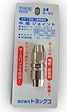 トヨックス(TOYOX) らくらくジョイント 中間継手 B型 B-8U B-8U