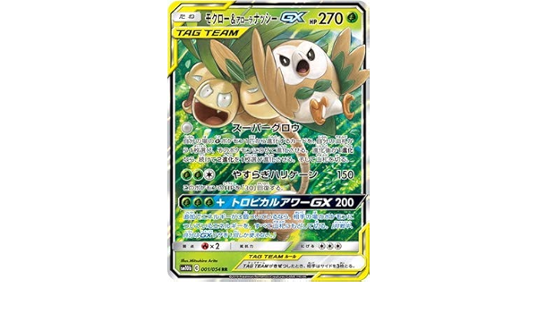 Amazon Co Jp ポケモンカードゲーム Pk Sm10b 001 モクロー アローラナッシーgx Rr ホビー 通販