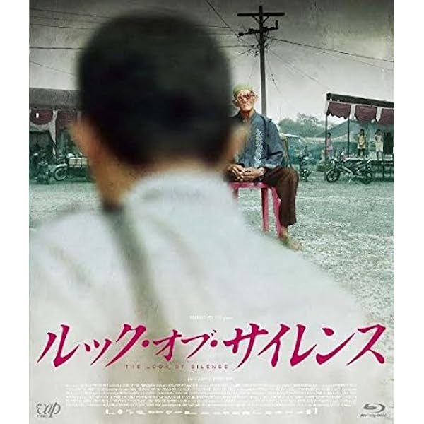 Amazon.co.jp: アクト・オブ・キリング オリジナル全長版 2枚組(本編1