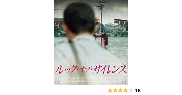 Amazon ルック オブ サイレンス Blu Ray 映画