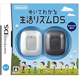 歩いてわかる 生活リズムDS (「生活リズム計」2個同梱)