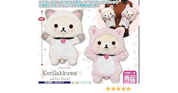 リラックマ コリラックマキャット パペットぬいぐるみ 全2種セット