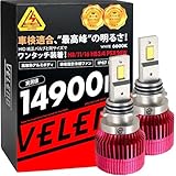 VELENO PSX26W 14900lm ホワイト LED フォグランプ 白 12V車 ハイエース 200系 4型 5型 6型 車検対応 f055 (PSX26W / ホワイト)