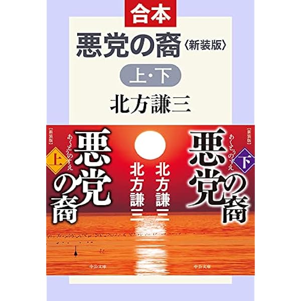 Amazon.co.jp: 合本版 楠木正成（上・下） 新装版 (中公文庫) 電子書籍