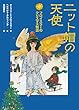 ニット帽の天使―プロイスラーのクリスマス物語