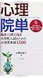 心理院単