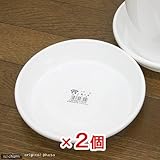 鉢皿 F型 6号(ホワイト)2個