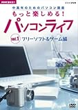 ��I�X �����N�̂��߂̃p�\�R���u�� �����Ɗy���߂�!�p�\�R�����C�t Vol.1 �t���[�\�t�g&�Q�[����