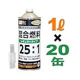 ガレージゼロ 混合ガソリン 25:1 1L [GZ001] ×20本セット 【混合油・混合燃料】