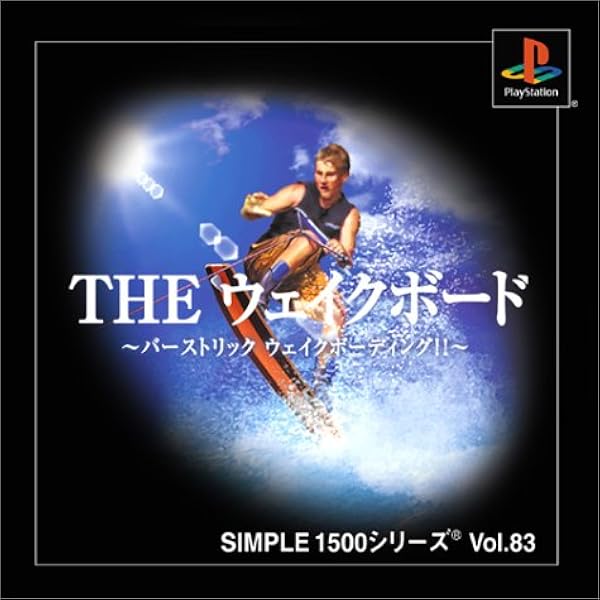 Amazon Simple1500シリーズ Vol The ウェイクボード バーストリック ウェイクボーディング ゲームソフト