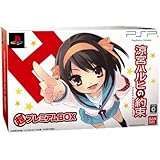 涼宮ハルヒの約束(限定版) - PSP