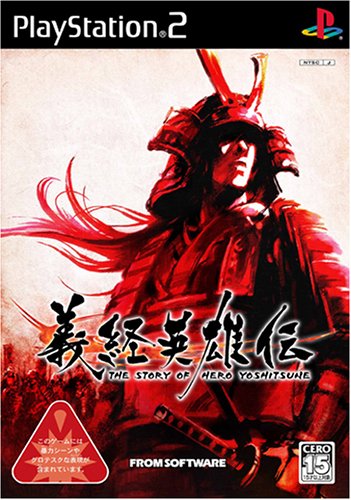 義経英雄伝