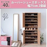 大容量 薄型 ルーバー扉 シューズボックス 幅75cm/40足収納 2個組 SGT-0102SET-WH ホワイト