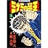 郷力也,天王寺大「ミナミの帝王(1)」
