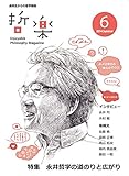 哲楽　第６号