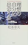 「理想の自分」に出会う本