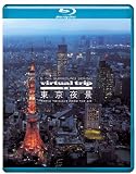 virtual trip ��B ������i TOKYO TWILIGHT FROM THE AIR(DVD������)