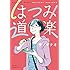 はつみ道楽