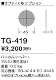 TG-419 山田照明　ハニカムルーバー