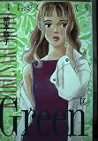 Green (Feelコミックス)