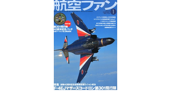 航空ファン 2014年 01月号 雑誌 本 通販 Amazon