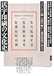 活字印刷の文化史