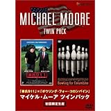 マイケル・ムーア ツインパック 「華氏 911」×「ボウリング・フォー・コロバイン」 (初回限定生産) [DVD]
